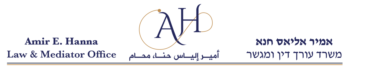 Amir E. Hanna Law Office